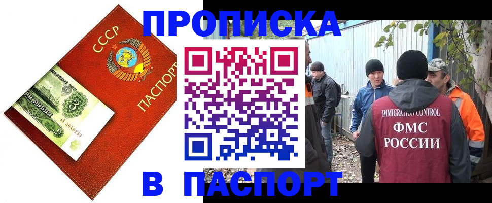 купить прописку в Чаплыгине